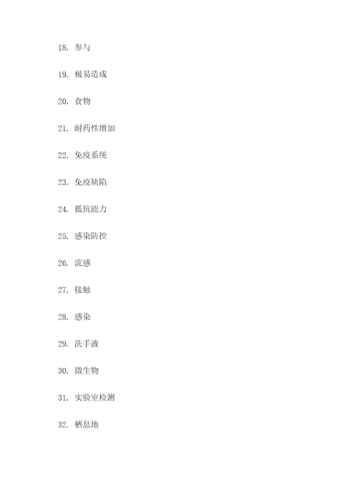 医院感染与微生物填空题