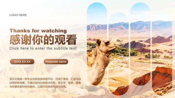 棕色简约风敦煌旅游出行计划PPT模板