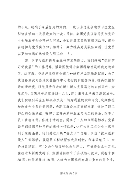 我们是如何开展学习型党组织建设的 (2).docx
