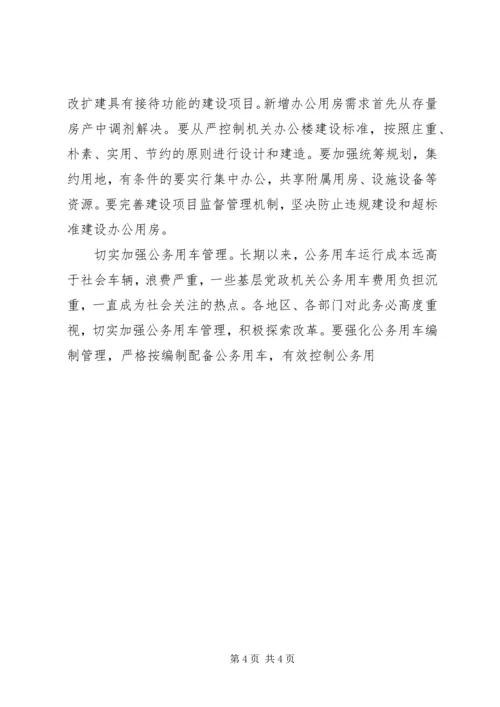 大力加强节约型机关建设工作报告 (3).docx