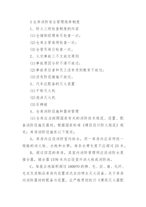 消防安全常识培训内容.docx