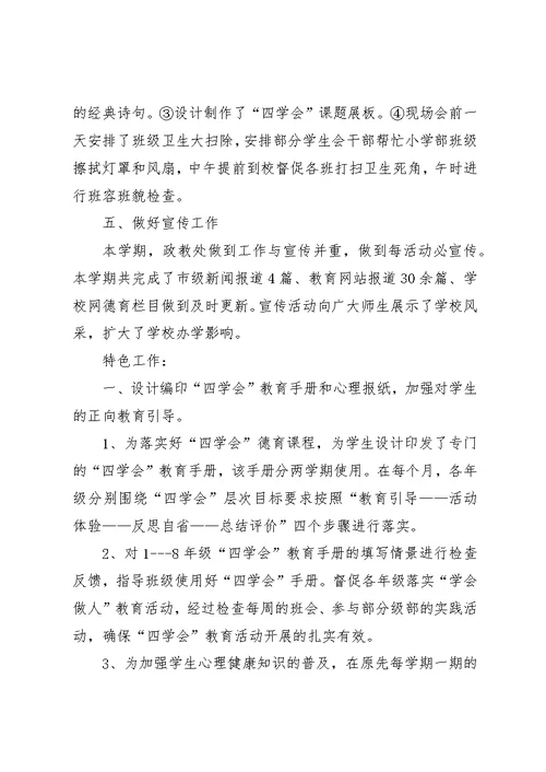 学校政教处个人工作总结