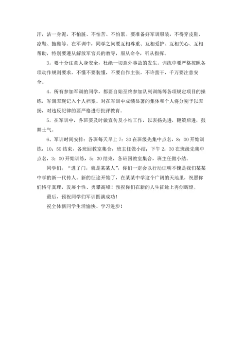 初中军训动员会讲话稿.docx