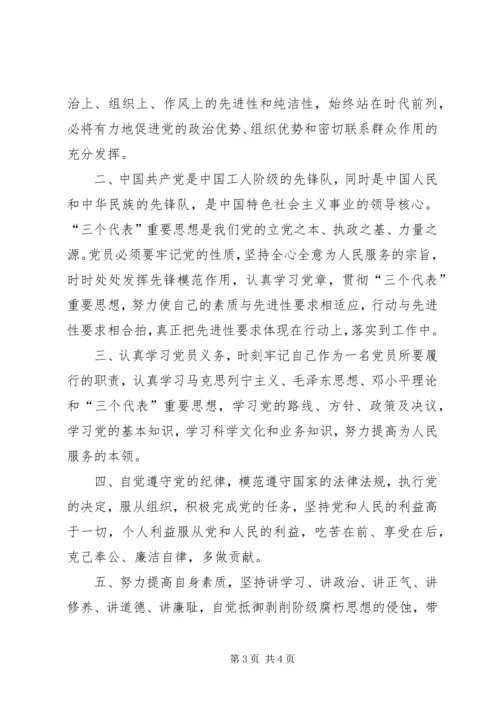 学习新党章心得体会 (18).docx