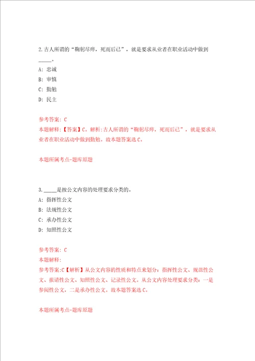 广东省惠州市公共资源交易中心龙门分中心公开招考1名政府购买服务岗位人员模拟试卷含答案解析5