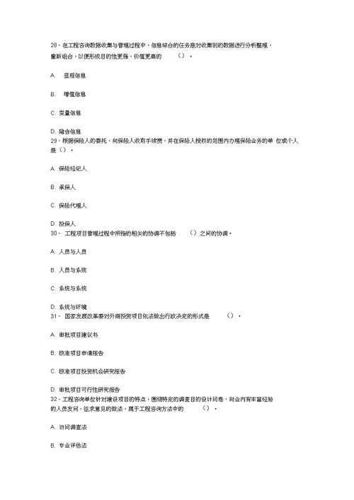 安徽省咨询工程师分析与评价之建设方案总体设计每日一讲3月20日