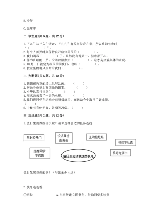 新部编版二年级上册道德与法治期中测试卷及答案【精选题】.docx