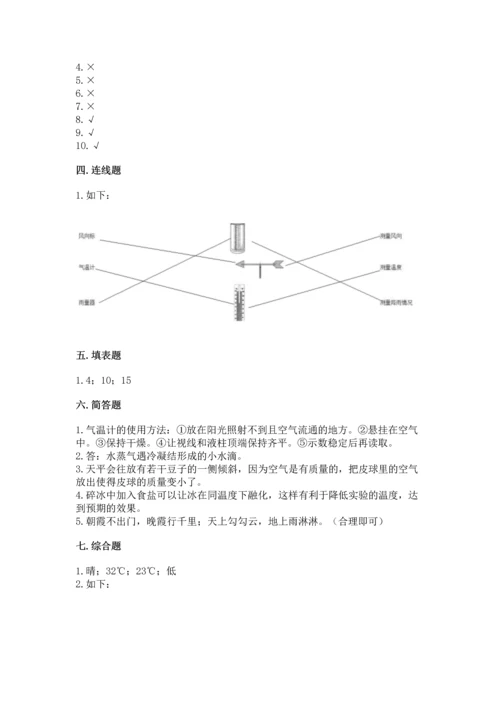 教科版三年级上册科学《期末测试卷》附参考答案【培优b卷】.docx