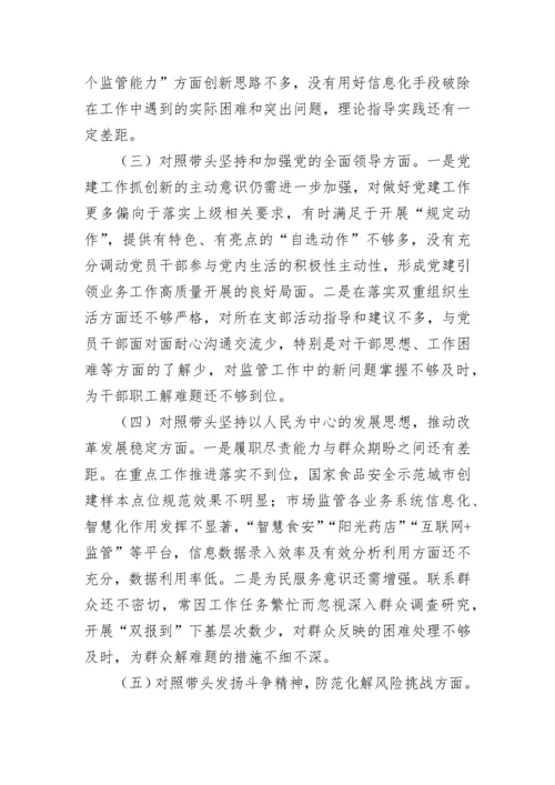 【民主生活会】市场监管局2022年度领导干部民主生活会个人发言提纲.docx