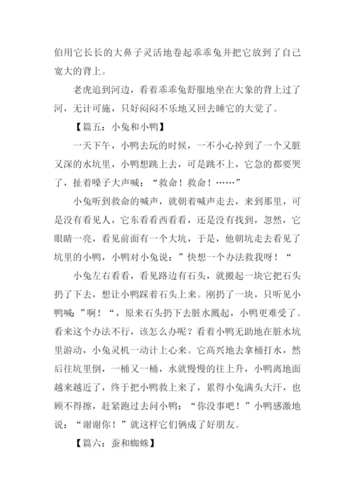 编童话故事作文250字.docx