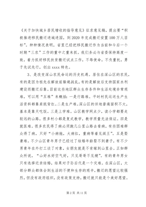 全县移民扶贫整体搬迁动员大会领导致辞.docx