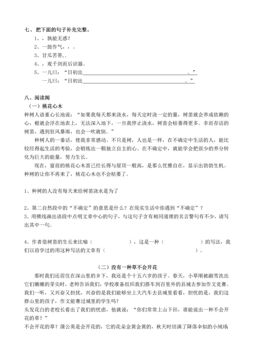 人教版小学六年级下册语文单元练习试题全册.docx