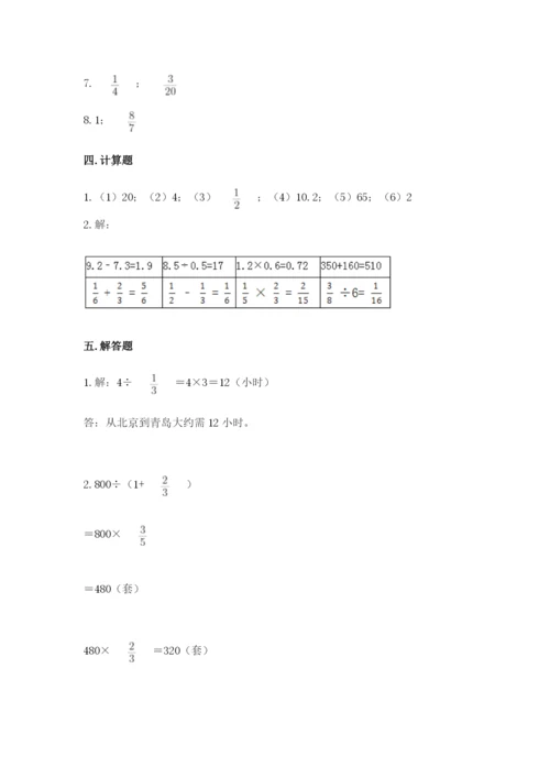 冀教版五年级下册数学第六单元 分数除法 测试卷（突破训练）word版.docx