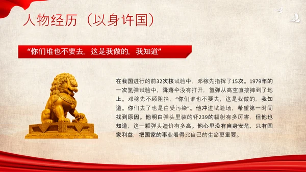 红色简约用一生诠释中国脊梁两弹一星邓稼先PPT模板宣传人物介绍
