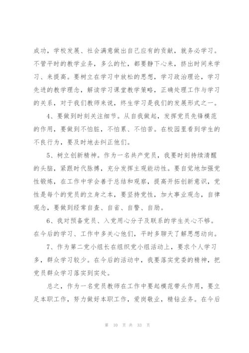 批评与自我批评对别人的批评意见范文九篇.docx