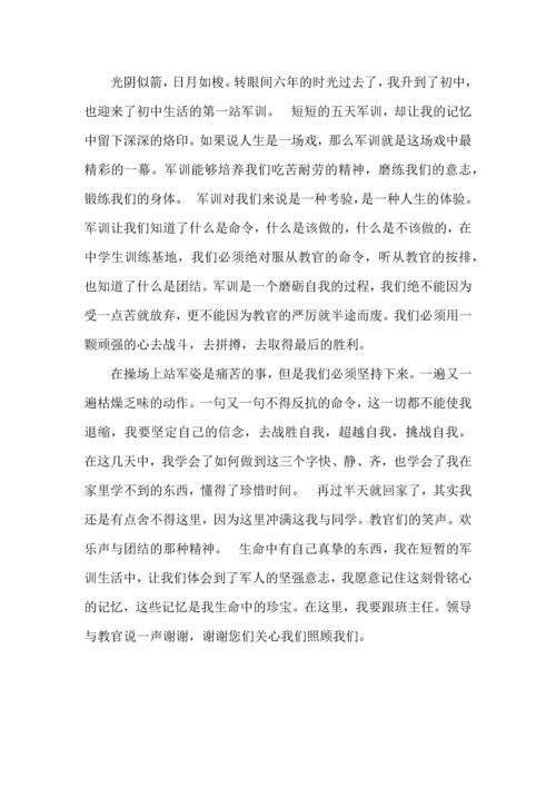 初中军训心得体会模板汇总8篇（一）.docx