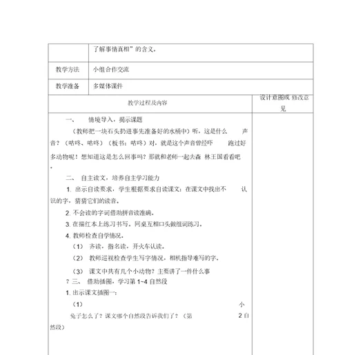 部编一年级语文下册第八单元教学设计