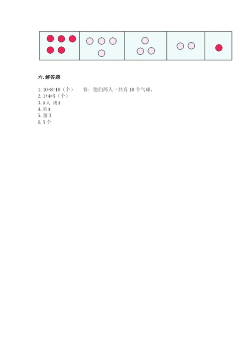 北师大版一年级上册数学期末测试卷及参考答案（综合卷）.docx