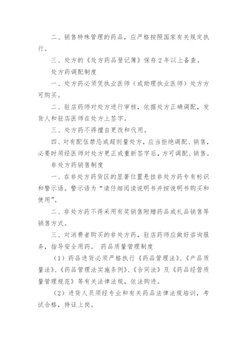 药品集中采购管理制度.docx