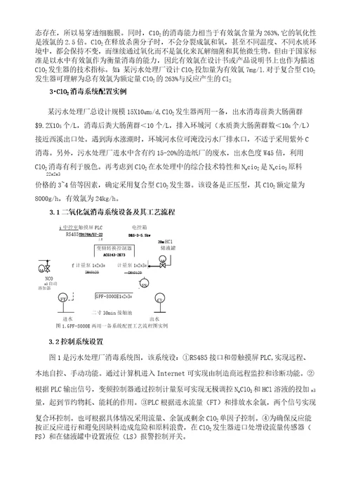 污水处理厂二氧化氯消毒