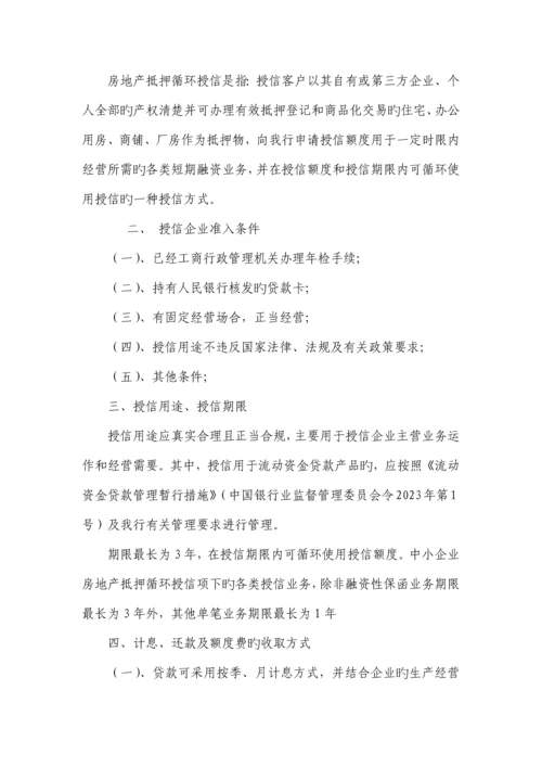 信贷管理手册中小企业业务.docx