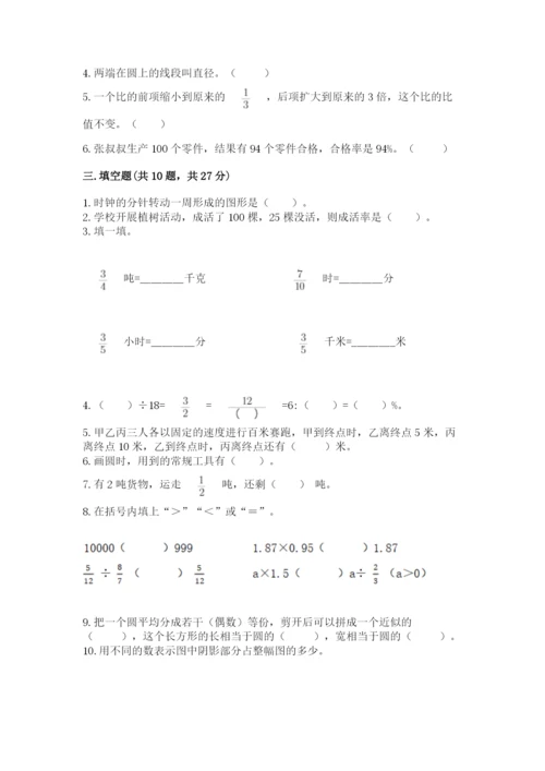 2022六年级上册数学期末测试卷带答案（满分必刷）.docx