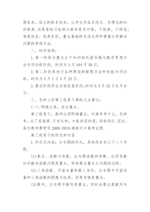 高考数学三轮复习计划.docx