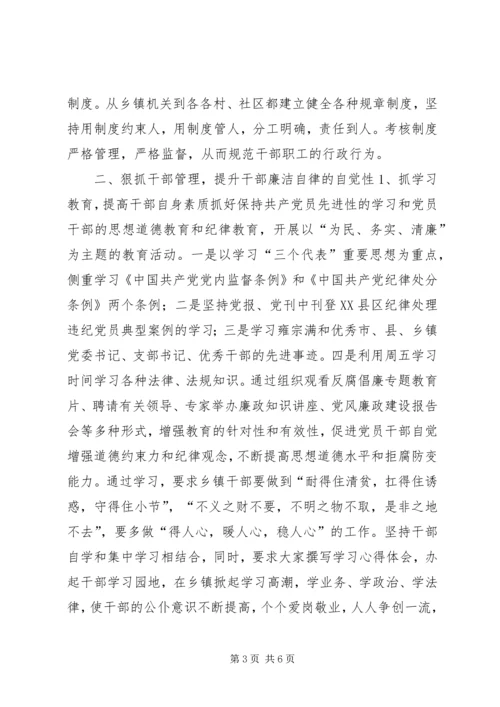 浅谈乡镇党风廉政建设(1).docx