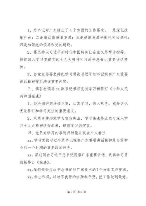 村支部党员大会会议记录 (2).docx