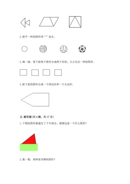 苏教版一年级下册数学第二单元 认识图形（二） 测试卷【模拟题】.docx