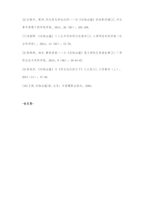 近十年《动物凶猛》研究综述.docx