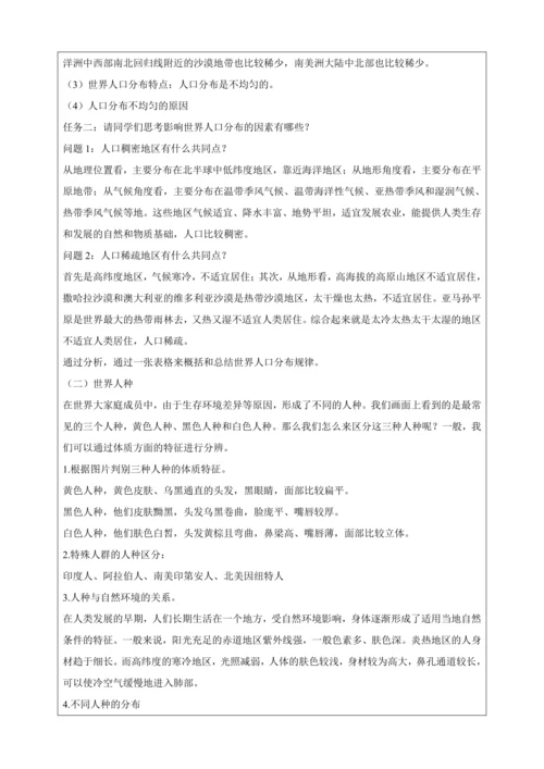 人文地理上册 2.3 世界大家庭（一）教学设计