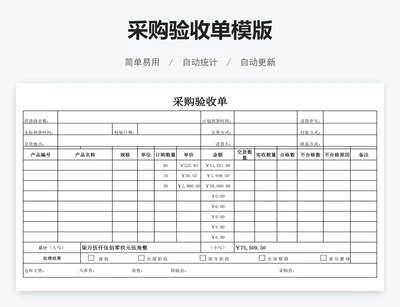 采购验收单模版