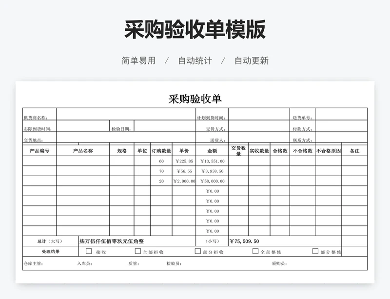 采购验收单模版