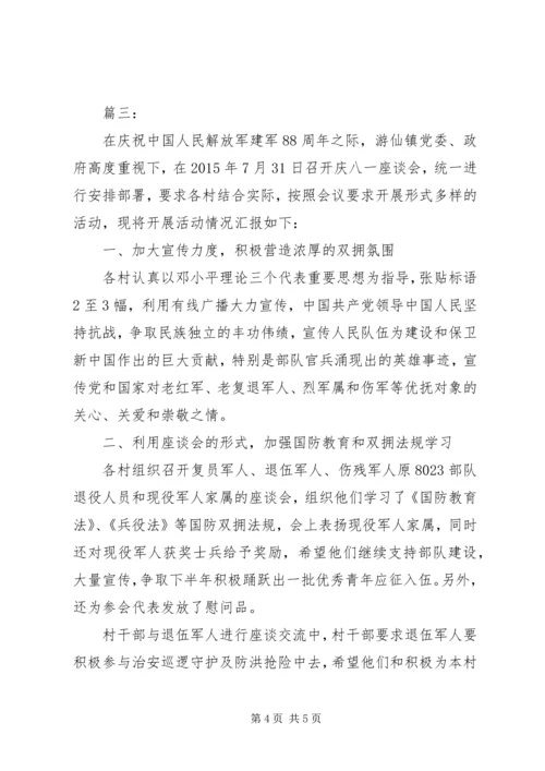 乡镇庆八一将军节活动工作总结.docx