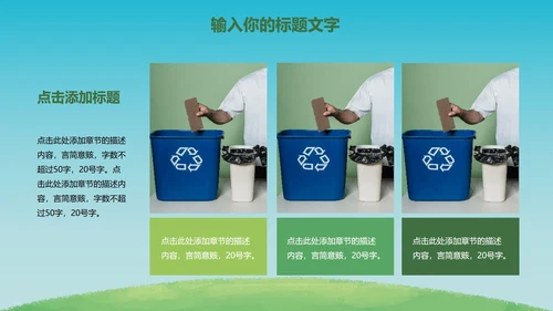 绿色环保项目主题教育PPT模板