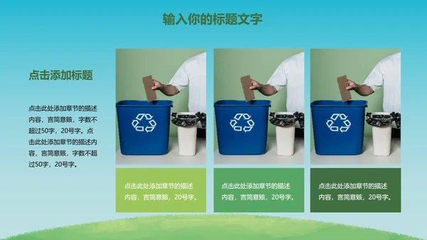 绿色环保项目主题教育PPT模板