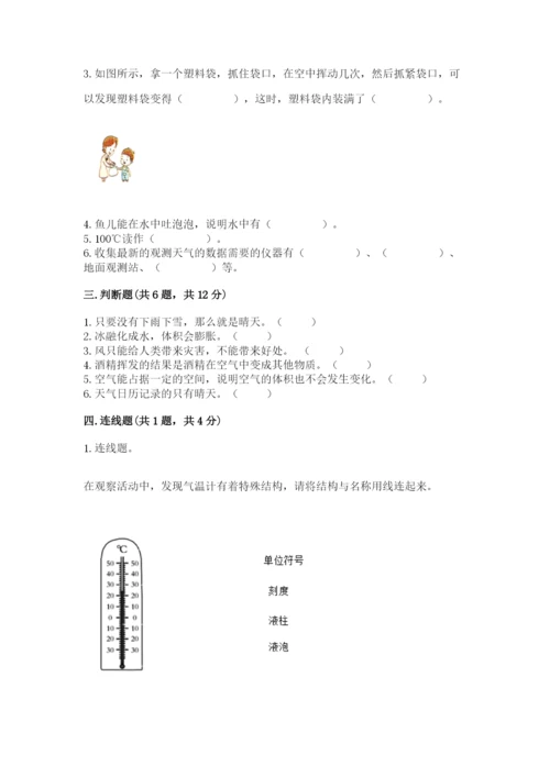 教科版小学三年级上册科学期末测试卷及参考答案ab卷.docx