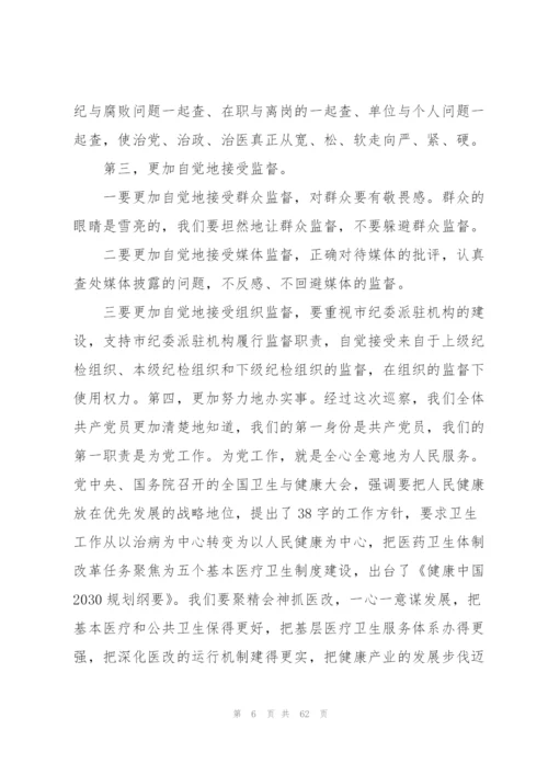 巡察反馈意见表态发言范文(通用19篇).docx