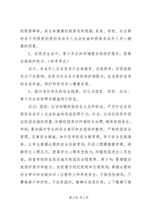 保和镇中心校校车安全1 (4).docx