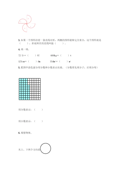 人教版五年级下册数学期末测试卷及参考答案【巩固】.docx