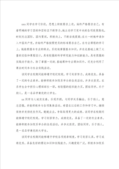 大学生班级鉴定评语