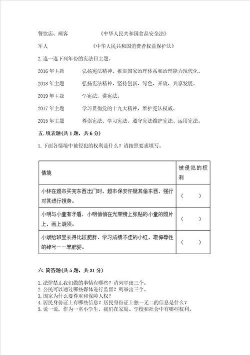 2022部编版六年级上册道德与法治期中测试卷真题汇编