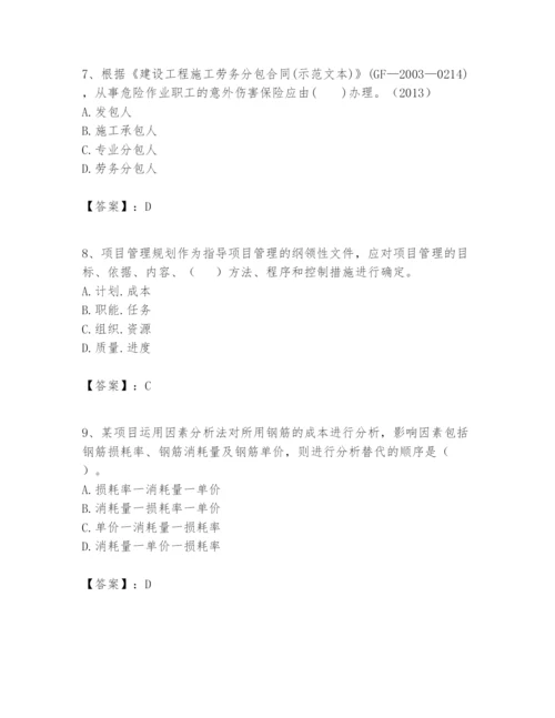 2024年一级建造师之一建建设工程项目管理题库及答案【各地真题】.docx