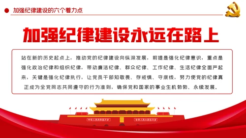 全面从严治党新时代如何加强党风廉政建设PPT党课