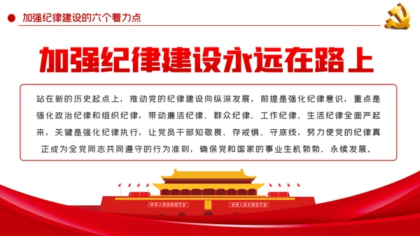 全面从严治党新时代如何加强党风廉政建设PPT党课