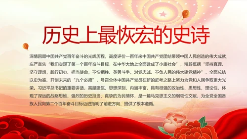 建党100周年大会七一讲话ppt党课