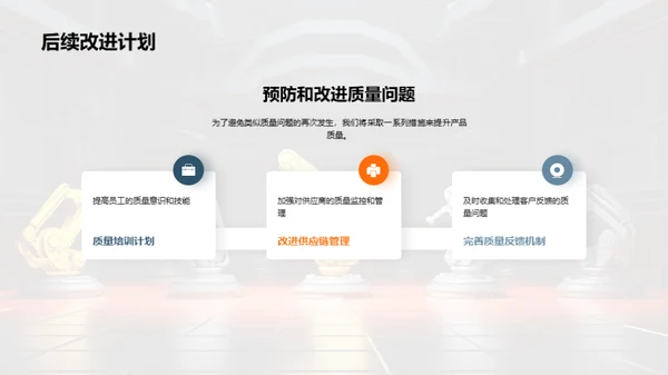 机械质量卓越之路