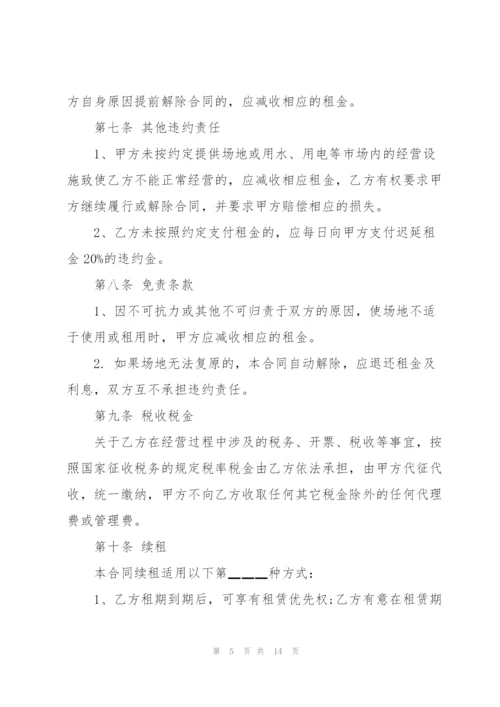 5篇实用培训场地租赁合同范本.docx