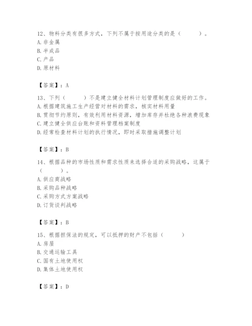 2024年材料员之材料员专业管理实务题库（培优a卷）.docx